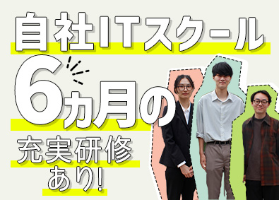 株式会社アクセス情報テクノロジー Web開発エンジニア／未経験歓迎／住宅手当／平均残業4.2h