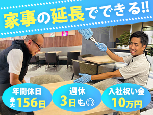 川面ビルサービス株式会社 未経験歓迎／安定基盤／選べる働き方／オフィスビル清掃