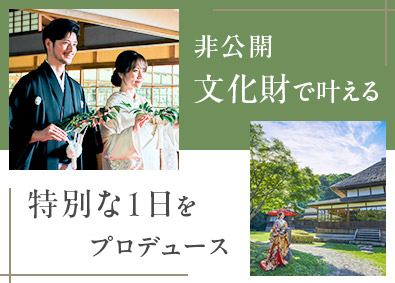 株式会社ライフローラ ウェディングプランナー／未経験歓迎／月給26万円～／賞与2回