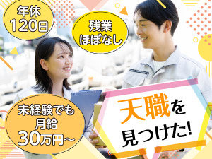 株式会社名和 ルート配送営業／残業ほぼなし／月給30万円～／選べる勤務地