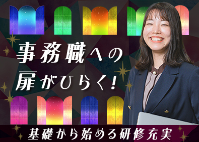 株式会社リクルートスタッフィング(リクルートグループ) 総務アシ・事務（基礎から学べる研修・土日祝休み・リモート有）