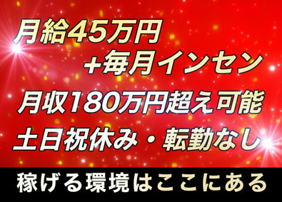 株式会社ＴＥＰＰＥＮ 売らない営業／月給45万円・毎月インセン／土日祝休／転勤無