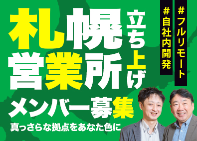 株式会社エバーグリーン ITエンジニア／新規拠点立上げ募集／フルリモート有／転勤なし