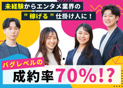 ＷＯＷ　ＷＯＲＫＳ株式会社 企画営業／月給33万円以上／未経験率75％／急成長ベンチャー