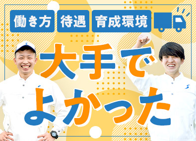 シモハナ物流株式会社（高槻第一営業所／六甲アイランド営業所／甲子園第一営業所） 毎月収39万円可！店舗向けルート配送／月10日休／賞与年3回