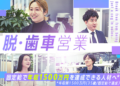 株式会社ＧＦＳ　Ｅｄｕｃａｔｉｏｎ マーケティングを学べる営業職／固定給で高収入可能／フレックス