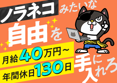 のらねこワークス株式会社 開発エンジニア／前職年収保証・平均150万円UP／残業月5H