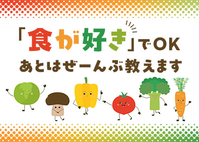 株式会社ワタリ青果(株式会社ワタリのグループ会社) 青果物の仕入れ・営業／未経験歓迎／住宅手当月2万8千円～