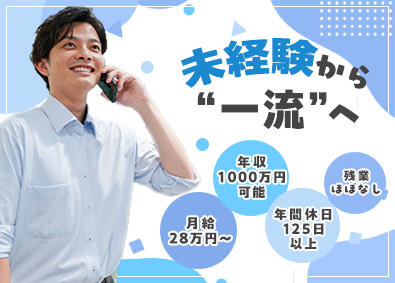 株式会社ＤＩＰＳ 不動産営業／未経験歓迎／土日祝休み／残業ほぼナシ