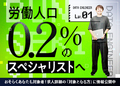 株式会社分析屋(SHIFTグループ) データサイエンティスト候補／在宅勤務率80％／分析未経験OK