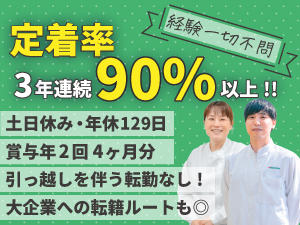 テルモヒューマンクリエイト株式会社(テルモ100％出資子会社) 年休129日！／未経験大歓迎／医療機器・医薬品の製造職