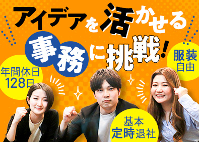 株式会社ドラＥＶＥＲ 営業事務／未経験歓迎／年休128日／原則定時退社／服装自由