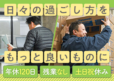 藝夢堂株式会社 商品管理／毎日定時退社／年間休日120日／未経験OK