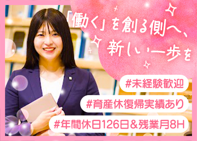 株式会社秀光ビルド 人事／未経験歓迎／残業月8h＆年休126日／産育休実績有