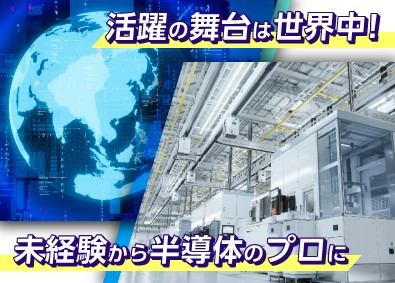 クレストテクノロジーズ株式会社 半導体エンジニア／未経験歓迎／土日休／初年収760万円可能