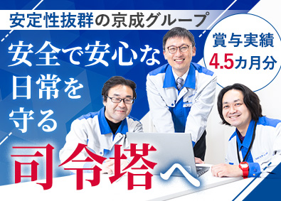 京成ビルサービス株式会社(京成グループ) 設備管理オペレーション／未経験歓迎／年間休日120日以上