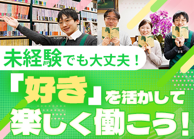 株式会社三洋堂ホールディングス【スタンダード市場】 三洋堂書店の店舗スタッフ／未経験歓迎／残業平均月8.8時間