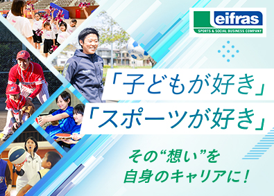 リーフラス株式会社 部活指導者の現場統括スタッフ／未経験歓迎／研修充実／私服OK