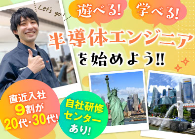 株式会社ビーネックステクノロジーズ 半導体エンジニア（装置の組立・立上げ等）未経験歓迎＆研修あり