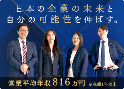 株式会社ボルテックス コンサル営業／年収2000万円可能／土日祝休／年休125日