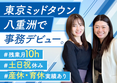 税理士法人きわみ事務所 税理士法人の総務事務／未経験でも月給25万円～／土日祝休み