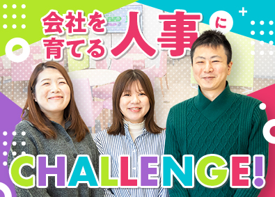 想いコーポレーション株式会社 人事担当／土日祝休みOK／月給40万円～／20代活躍中！