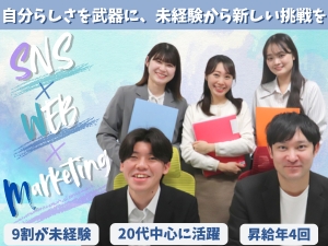 株式会社グローバルネット Web広告プランナー／未経験歓迎／昇給年4回／年休129日