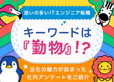 株式会社エーエスエル(SI&Cのグループ会社) ITエンジニア／前給保証／Udemy無料受講可／在宅率80％