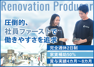 株式会社カナオコーポレーション 内装プロデューサー／完全週休2日／家賃補助あり／未経験者歓迎