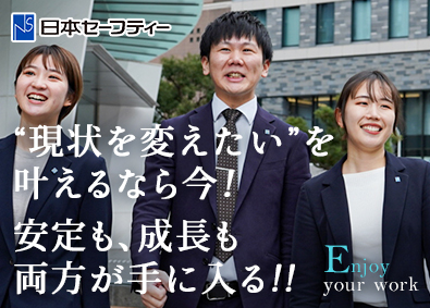 日本セーフティー株式会社 提案営業（未経験歓迎／土日祝休／年休120日以上／人柄採用）