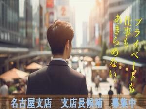 株式会社日刊市况通信社 レア求人！金属リサイクル専門の新聞社・名古屋支社の支社長候補