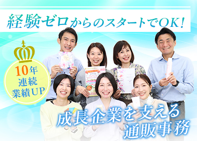 株式会社エムズサイエンス 通販事務／年休120日／土日祝休み／5年連続！賞与年3回