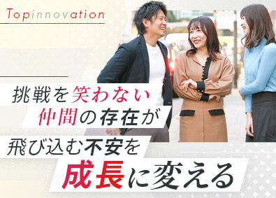 株式会社トップイノベーション ITエンジニア／未経験歓迎／月給25万円～／年休125日