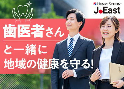 ヘンリーシャインジャパンイースト株式会社 歯科医療機器のルート営業／年休123日／完休2日／賞与2回