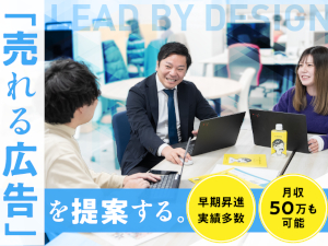 株式会社シェルパ 広告プランナー／キャリアアップできる環境／月給30～60万円