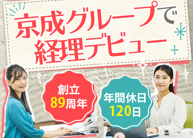 千葉中央バス株式会社(京成グループ) バス会社の経理事務／未経験歓迎／土日祝休み／賞与4.05カ月