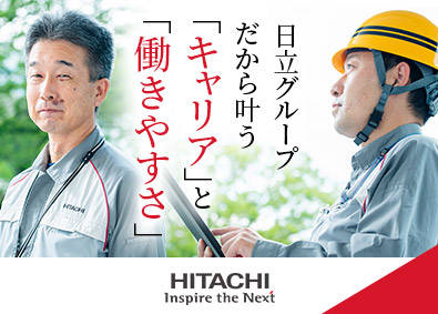 株式会社日立プラントサービス(日立グループ) 施工管理／元請案件9割／賞与6カ月分／40代・50代活躍中！