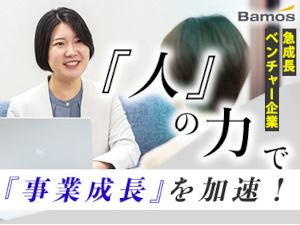 株式会社Ｂａｍｏｓ 人事／年休125日／賞与年2回／早期選考／早期キャリアUP