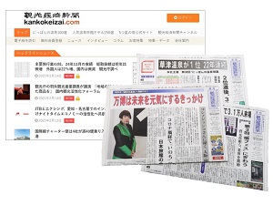 株式会社観光経済新聞社 新聞・Webメディアの編集総合職（企画・取材・執筆・編集）