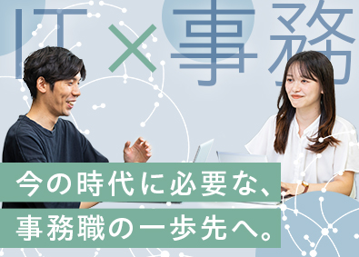 アデコ株式会社 デジタル事務（データ集計・分析など）／未経験OK・研修あり