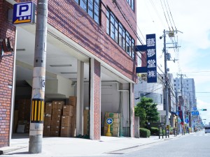 藝夢堂株式会社 商品管理／毎日定時退社／年間休日120日／未経験OK