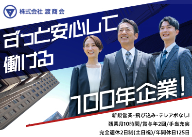 株式会社渡商会 ルート営業／未経験歓迎／年間休日125日／残業月10時間