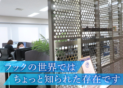 ハヤミ工産株式会社 既存顧客へのルート営業／未経験歓迎／土日祝休み／残業ほぼナシ