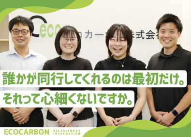 エコカーボン株式会社 省エネ化で企業の発展を支える営業・企画サポ―ト／テレアポなし