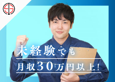 新光耐火工業株式会社 保守・メンテナンス／未経験歓迎／月給30万円以上／車通勤OK