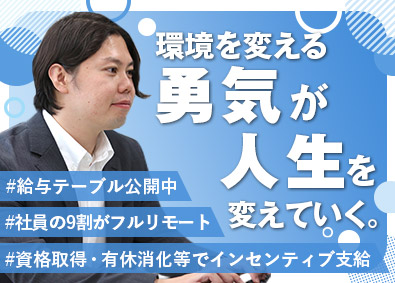 株式会社ＩＣＴ‐Ｏ PG・SE／フルリモ9割／給与テーブル公開／2年間退職者0人