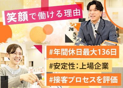 株式会社クロップス【スタンダード市場】(クロップスグループ) 年休最大136日の店舗スタッフ／5日以上の連休可／月10日休