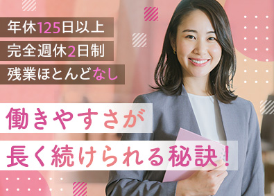 行政書士法人チェスター アシスタント事務／未経験歓迎／年休125日超／完全週休2日制