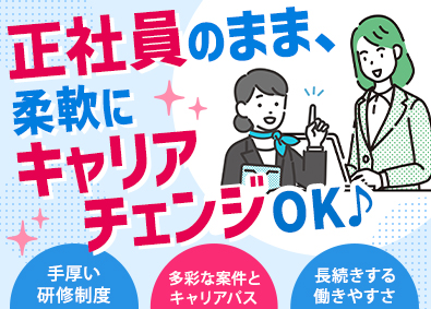 株式会社クロップス・クルー(名鉄グループ) 事務・受付／正社員デビュー歓迎／未経験OK／賞与2回