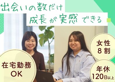 株式会社ＢＰＯ　Ｊａｐａｎ 採用サポートスタッフ／未経験歓迎！賞与あり！在宅勤務OK！